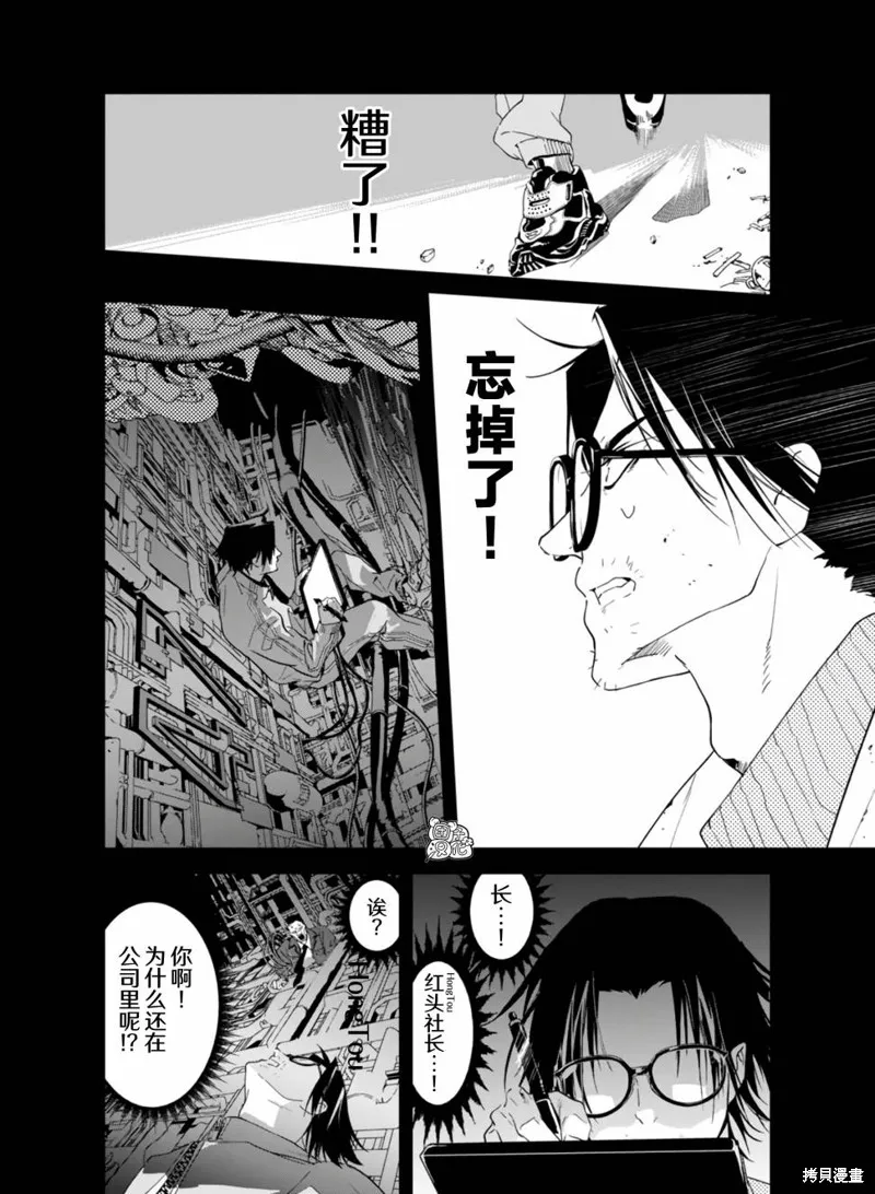 六道鬥爭紀,第28话,第6张