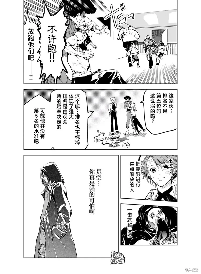 六道鬥爭紀,第22话,第10张