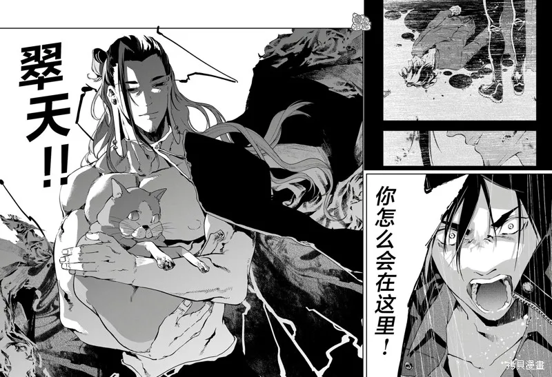 六道鬥爭紀,第22话,第18张