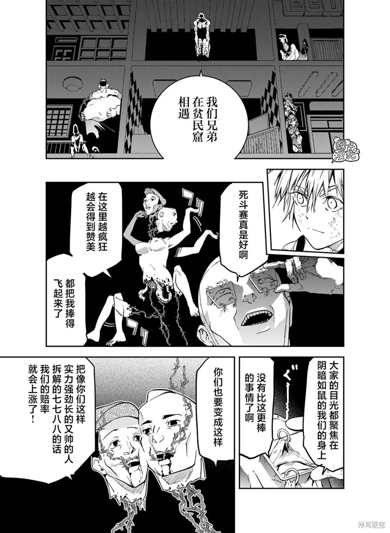 六道鬥爭紀,第22话,第4张