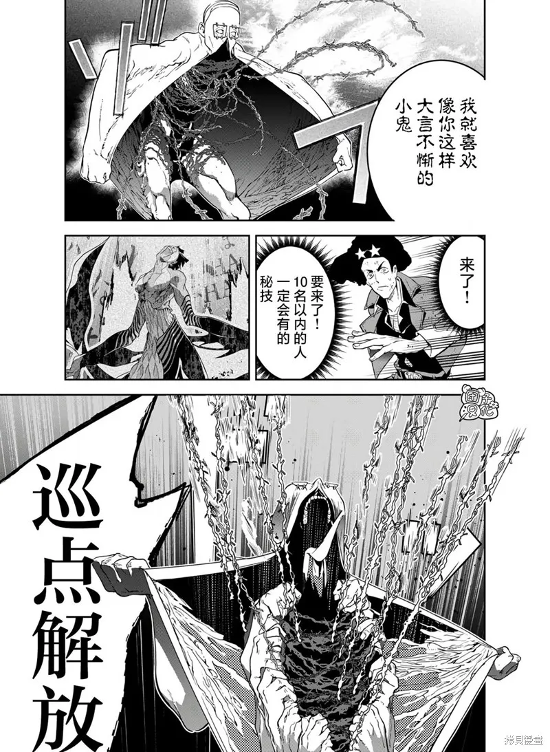 六道鬥爭紀,第22话,第7张