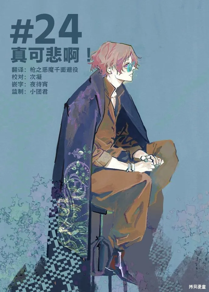 六道鬥爭紀,第24话,第1张