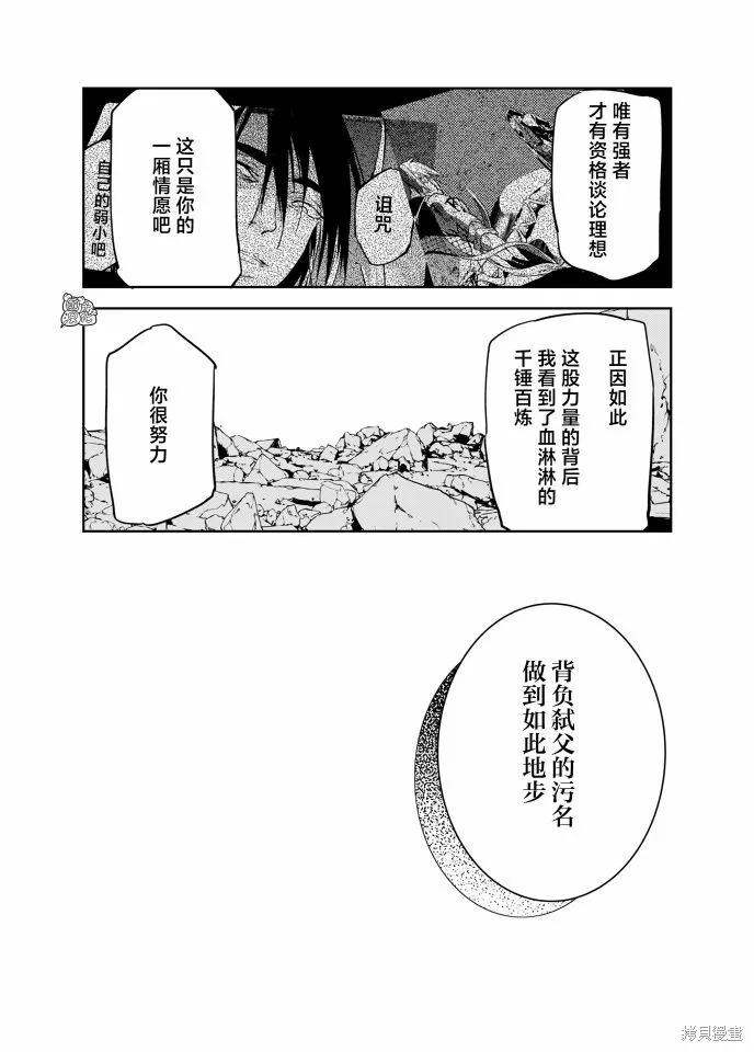 六道鬥爭紀,第24话,第12张