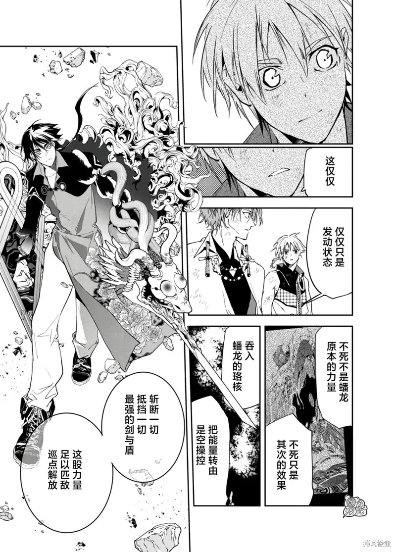 六道鬥爭紀,第24话,第9张