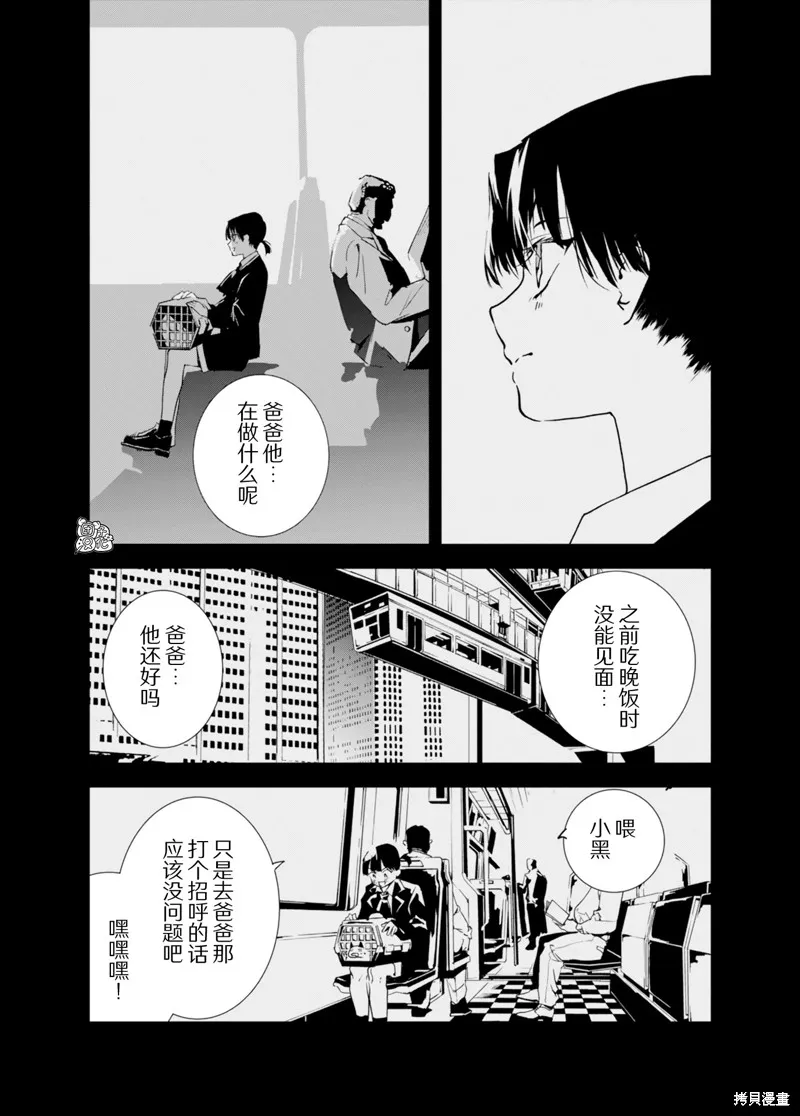 六道鬥爭紀,第33话,第1张