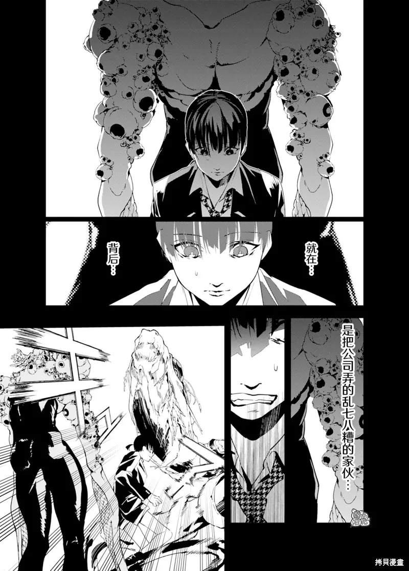六道鬥爭紀,第33话,第12张