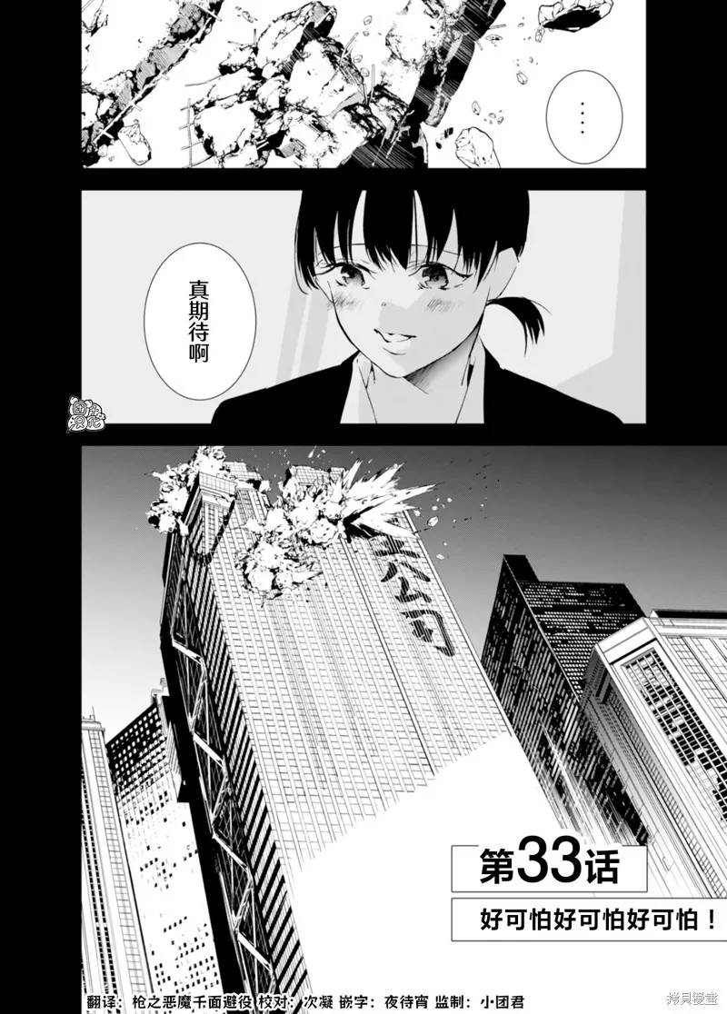 六道鬥爭紀,第33话,第2张