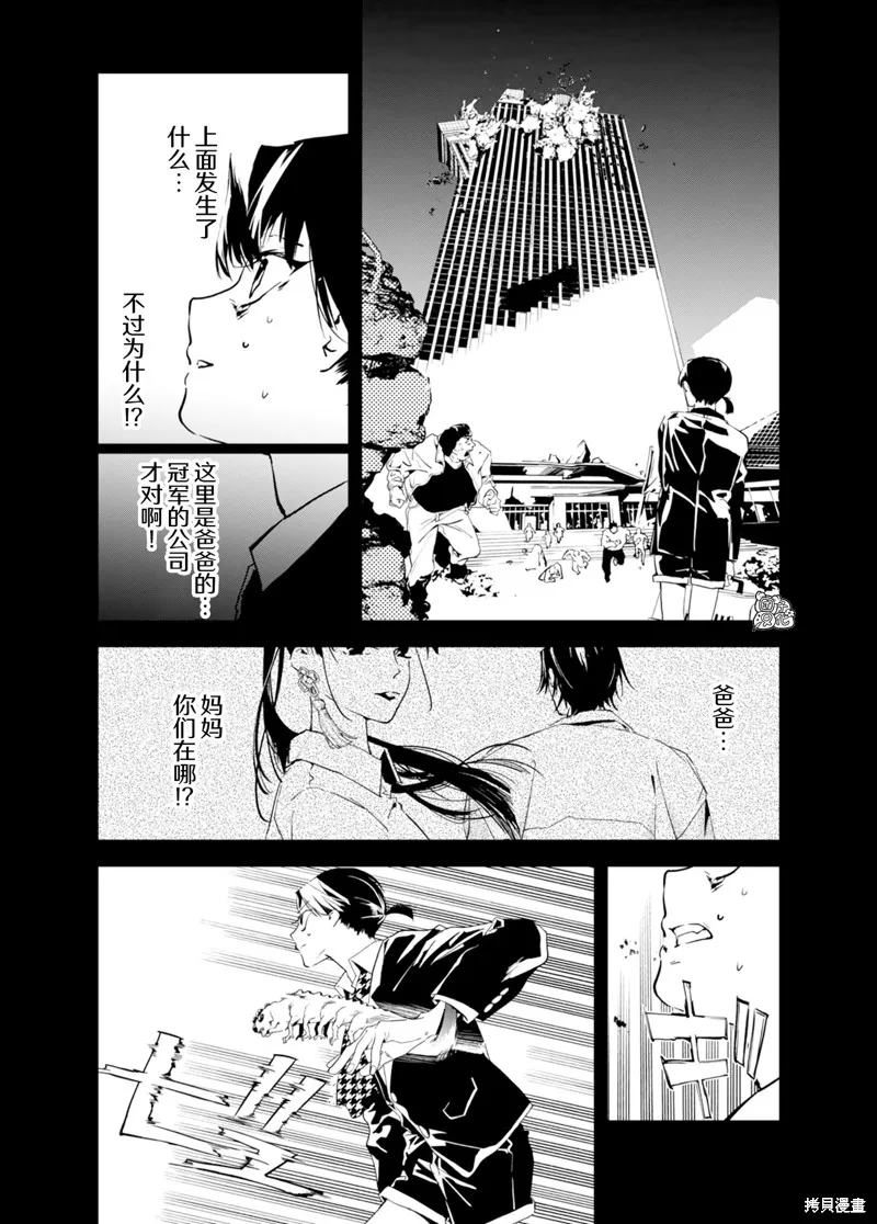 六道鬥爭紀,第33话,第4张