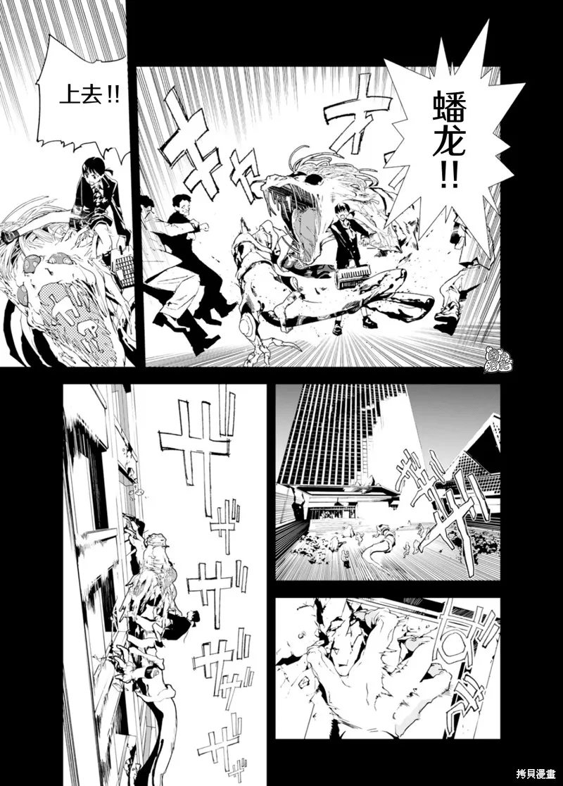六道鬥爭紀,第33话,第5张