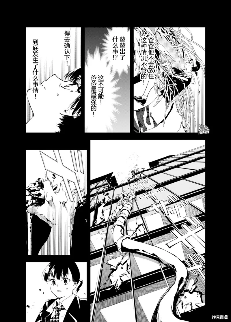 六道鬥爭紀,第33话,第6张