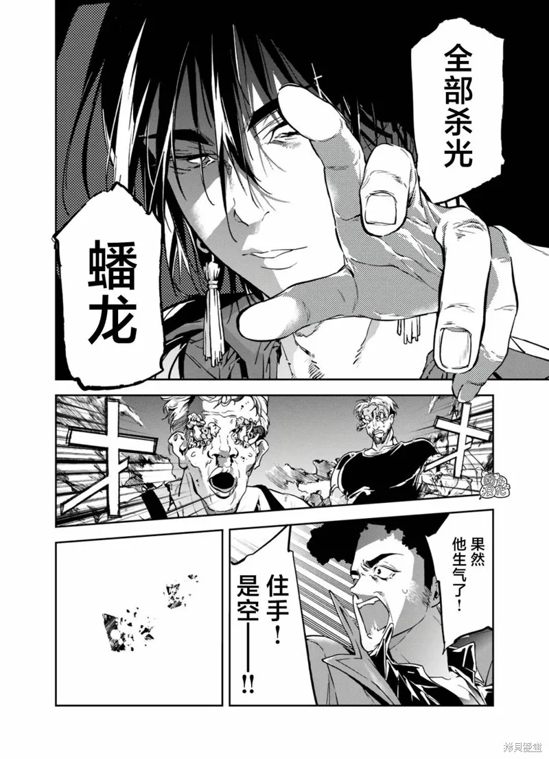 六道鬥爭紀,第18话,第14张