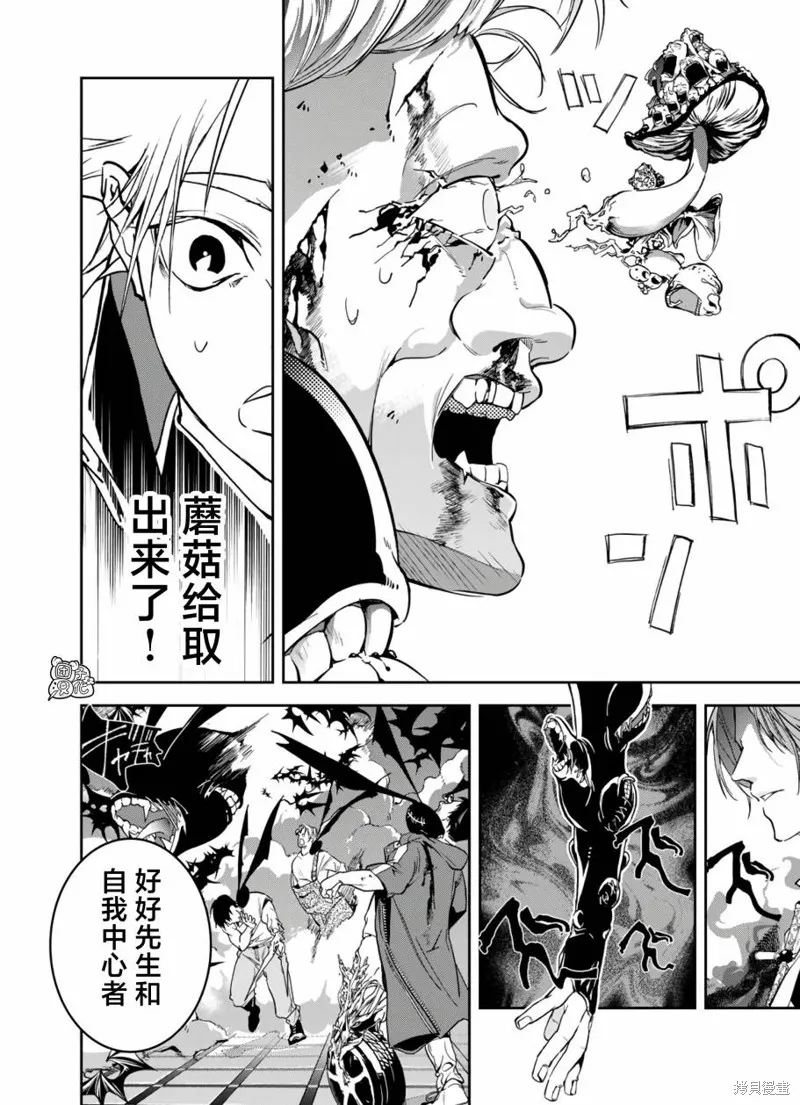 六道鬥爭紀,第18话,第19张