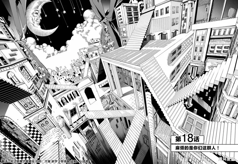 六道鬥爭紀,第18话,第2张
