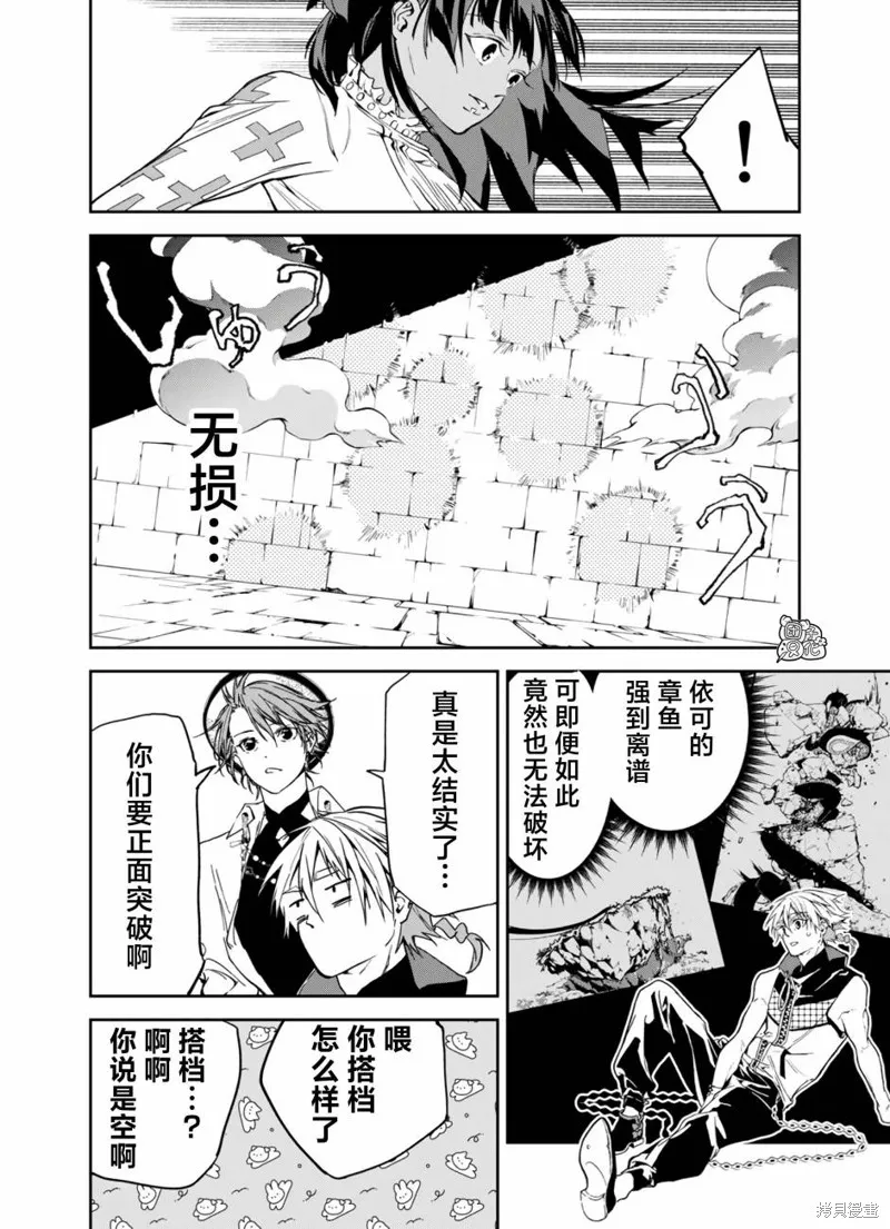 六道鬥爭紀,第18话,第5张