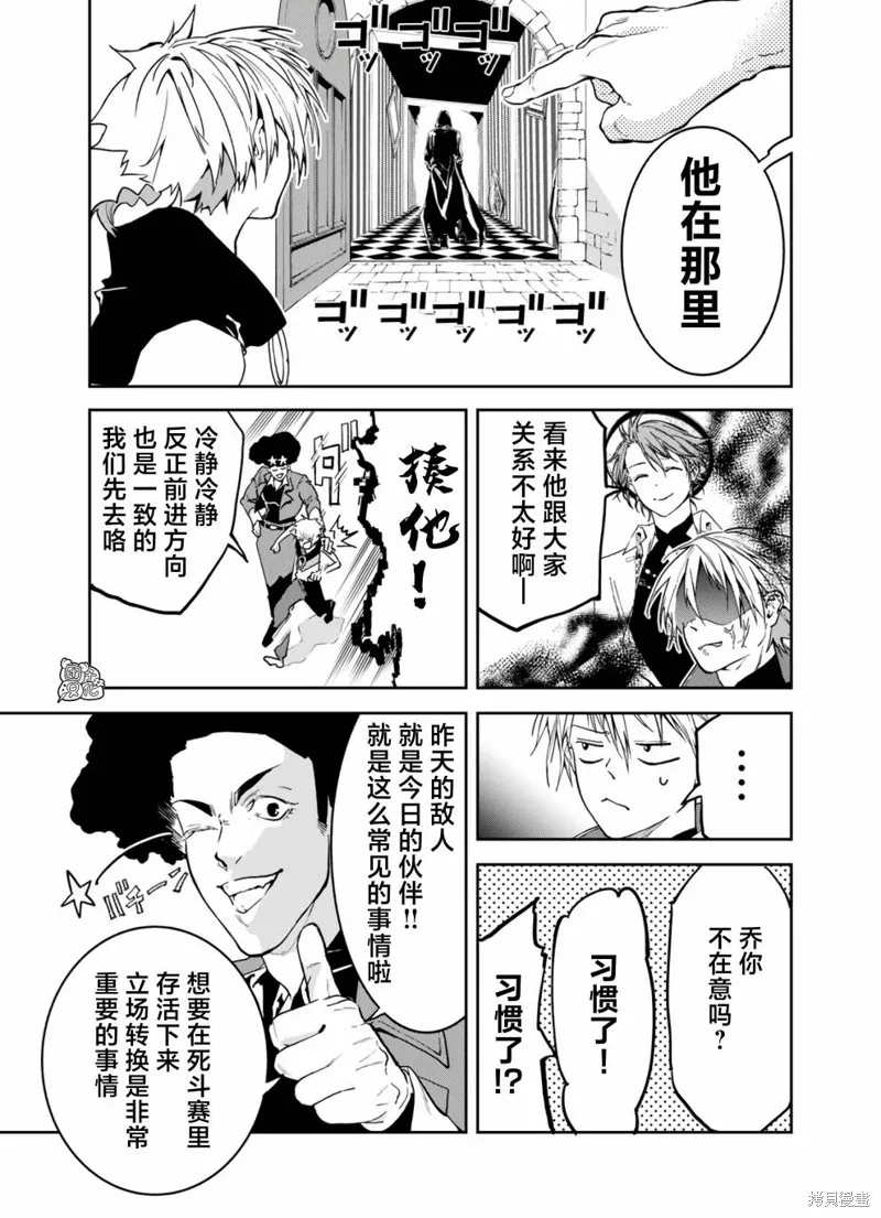 六道鬥爭紀,第18话,第6张