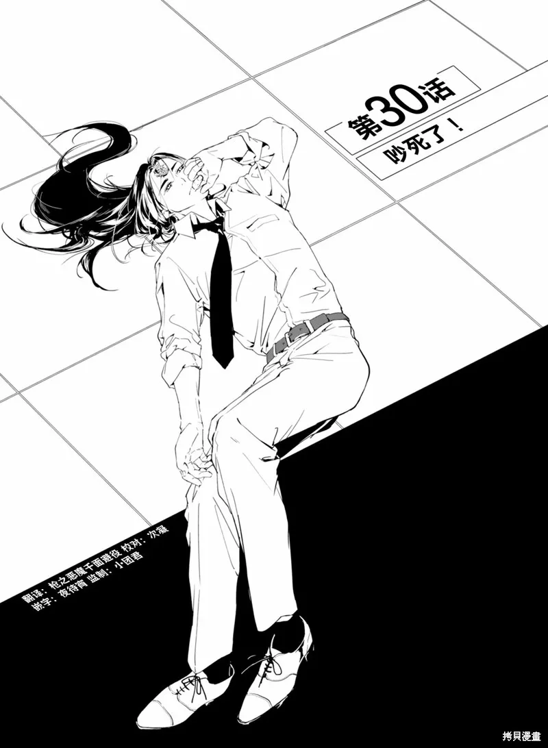 六道鬥爭紀,第30话,第1张