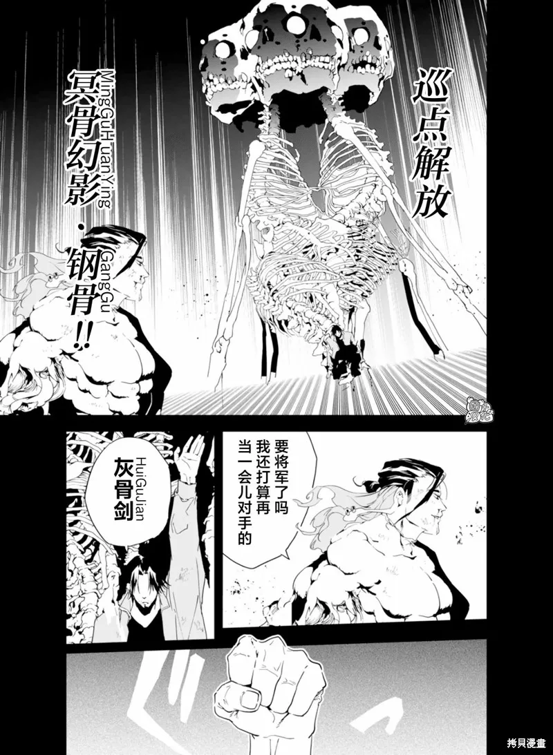 六道鬥爭紀,第30话,第11张