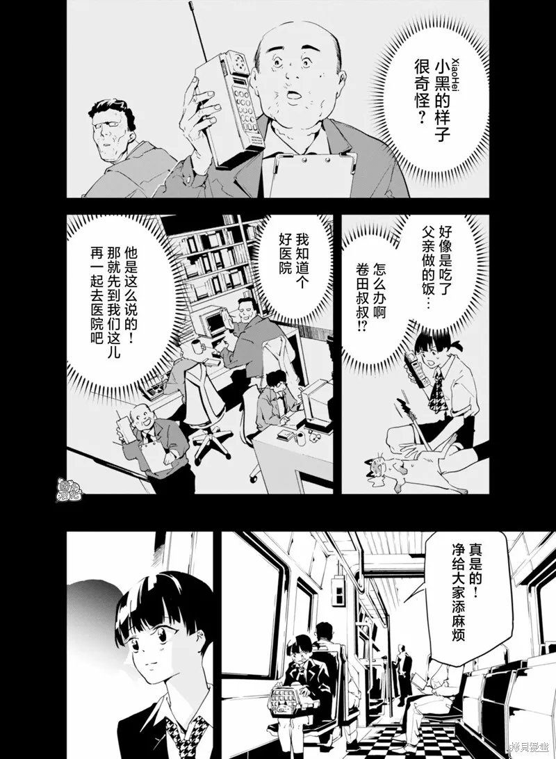 六道鬥爭紀,第30话,第2张
