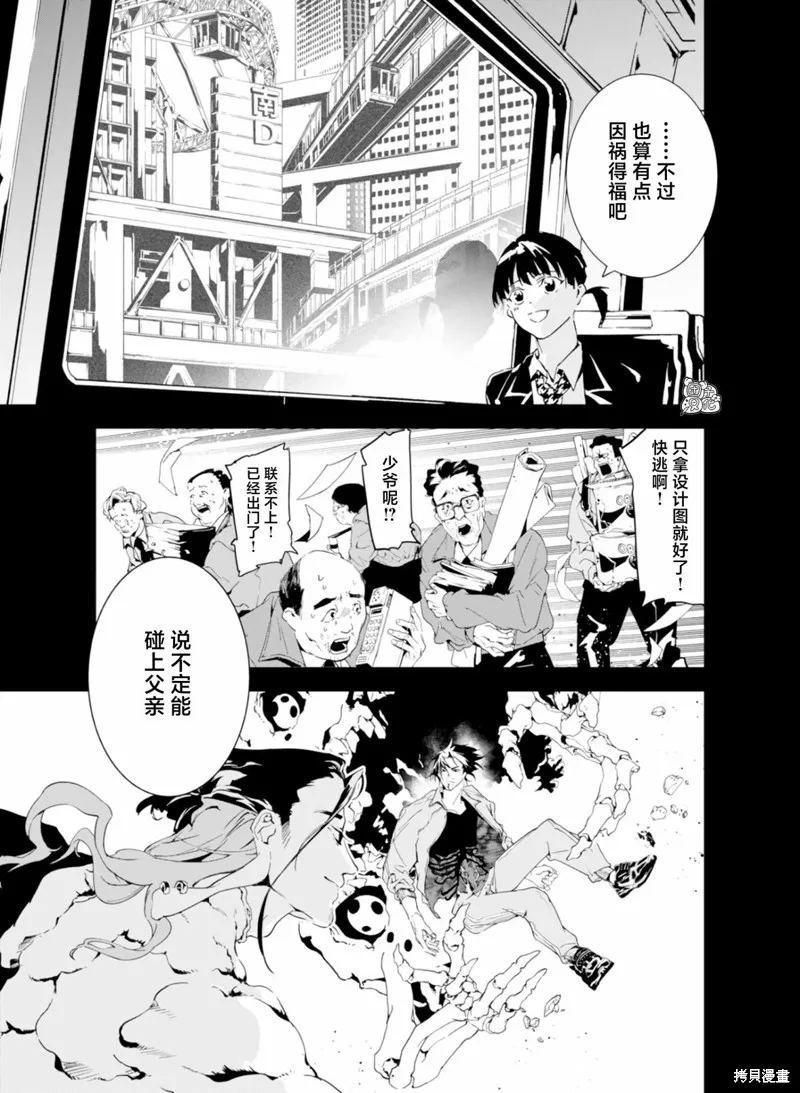 六道鬥爭紀,第30话,第3张