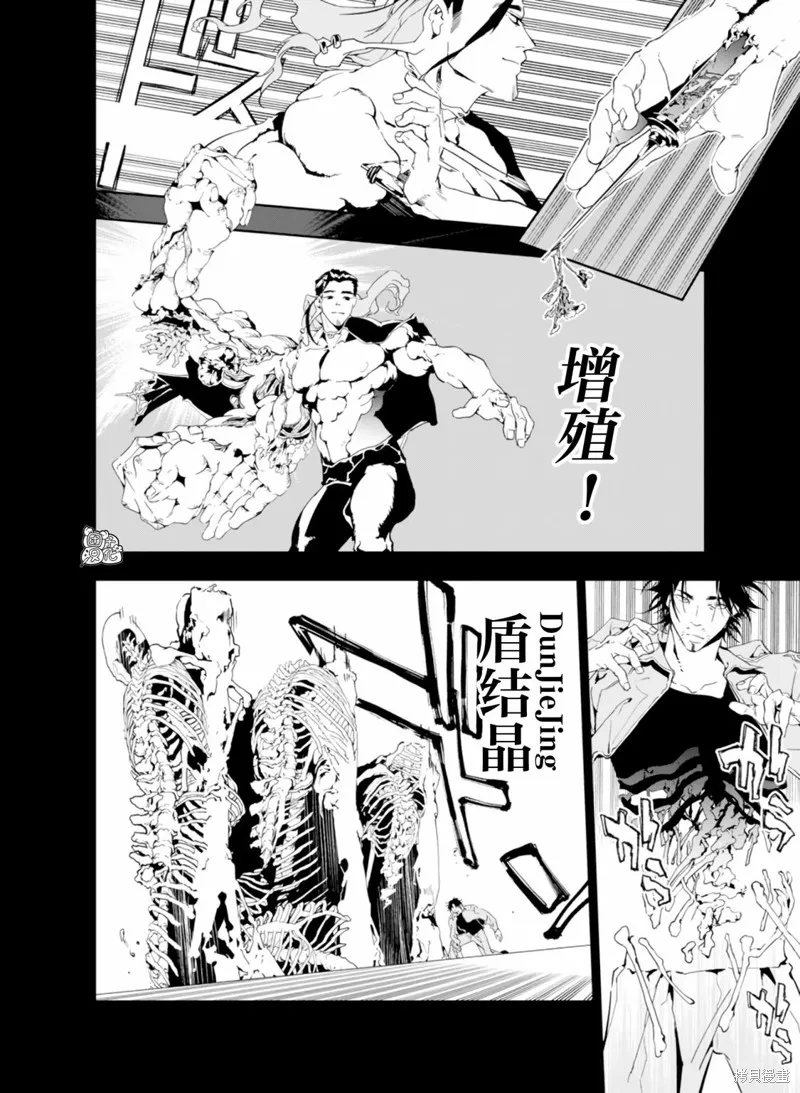 六道鬥爭紀,第30话,第4张