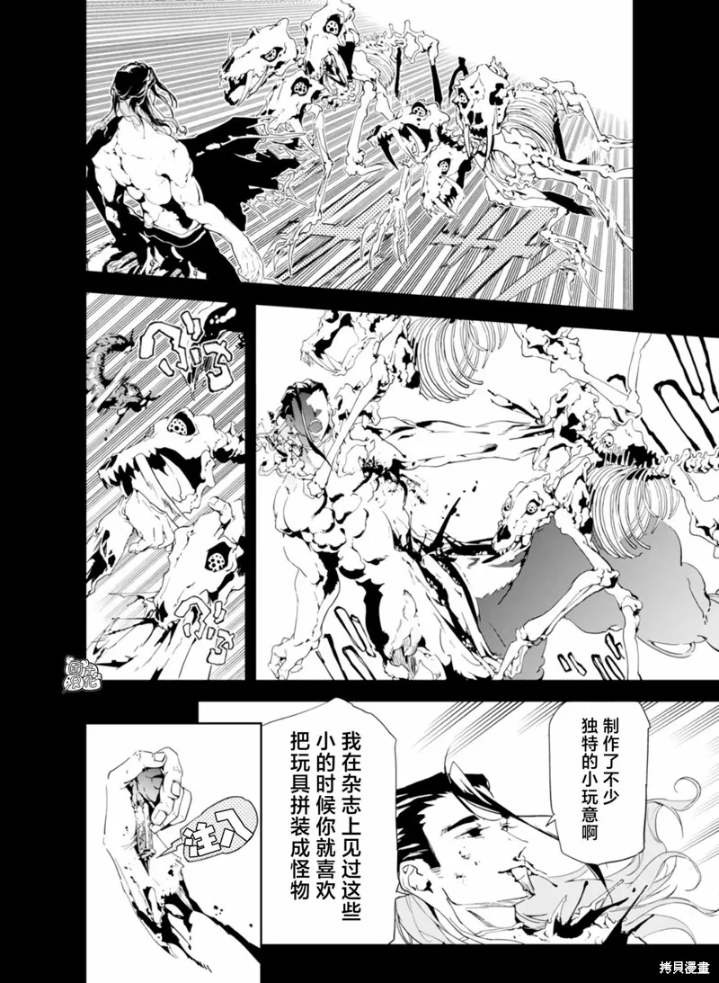 六道鬥爭紀,第30话,第8张