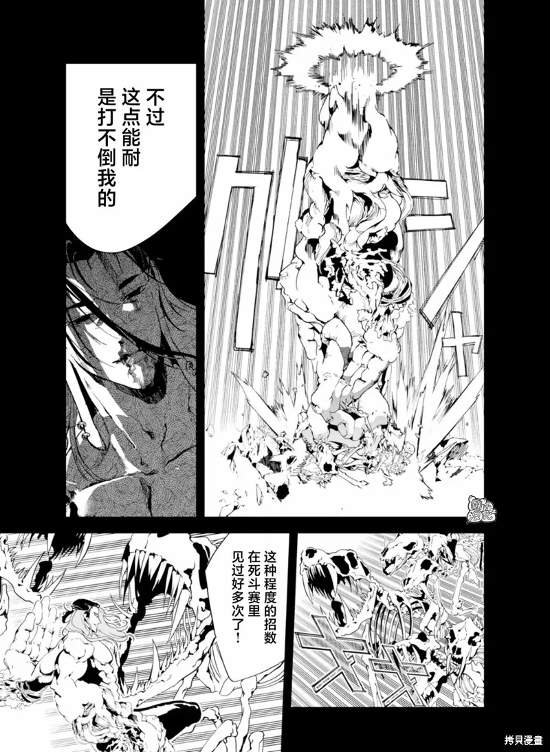 六道鬥爭紀,第30话,第9张