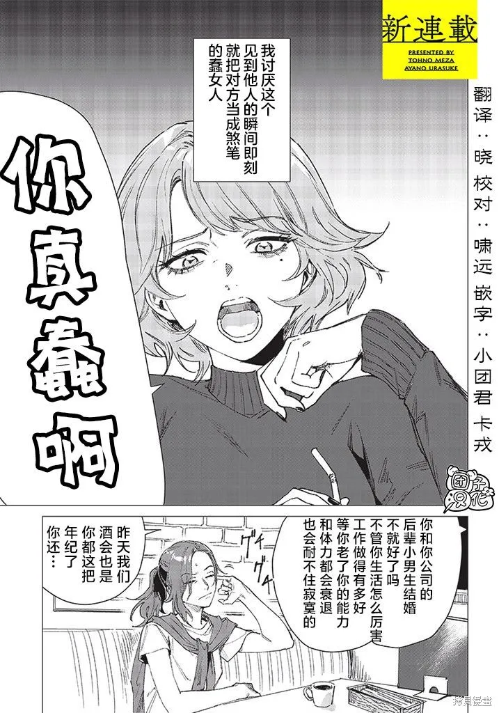 凌晨兩點的蠢女人,第01話,第1张