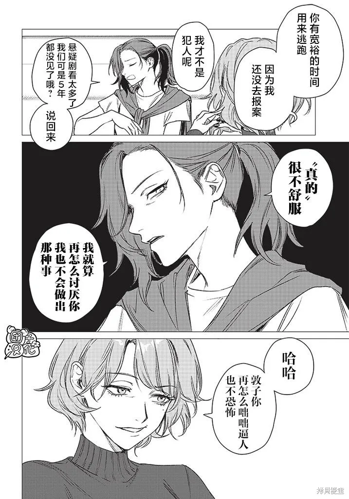 凌晨兩點的蠢女人,第01話,第10张