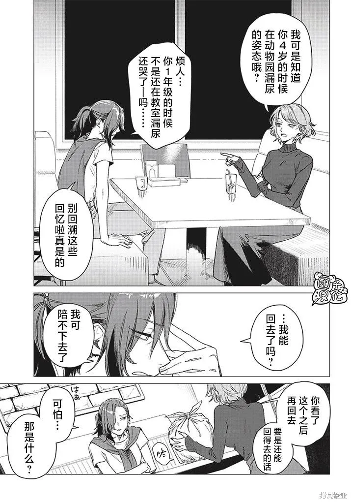 凌晨兩點的蠢女人,第01話,第11张
