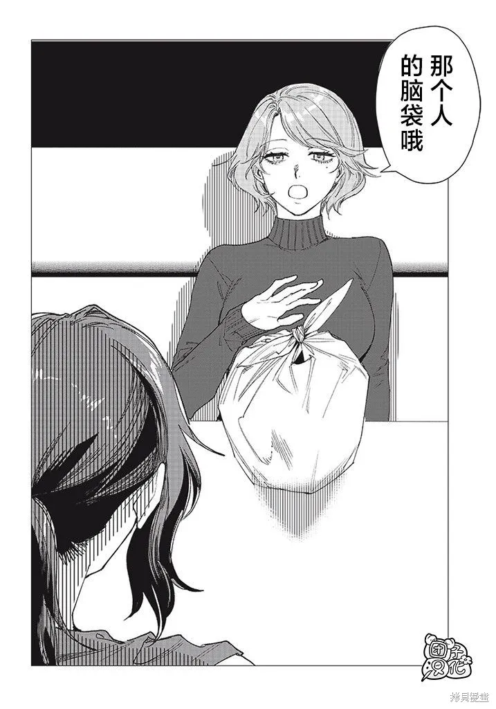 凌晨兩點的蠢女人,第01話,第12张