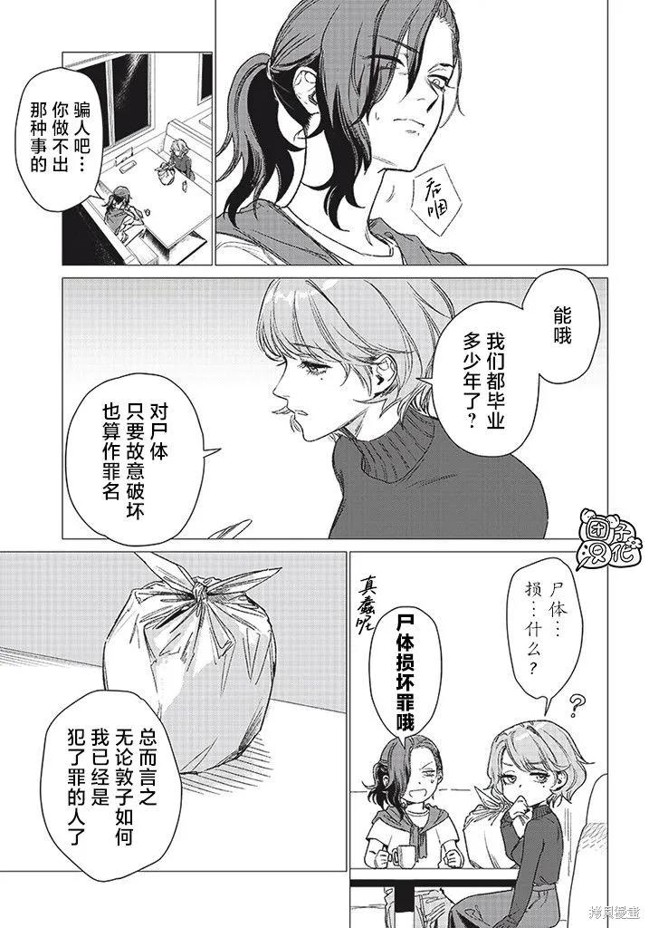 凌晨兩點的蠢女人,第01話,第13张