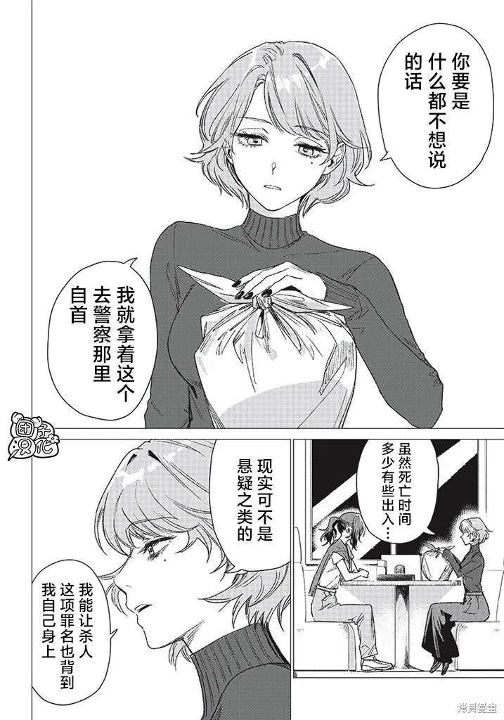 凌晨兩點的蠢女人,第01話,第14张