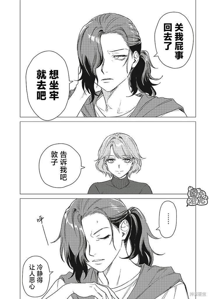 凌晨兩點的蠢女人,第01話,第15张