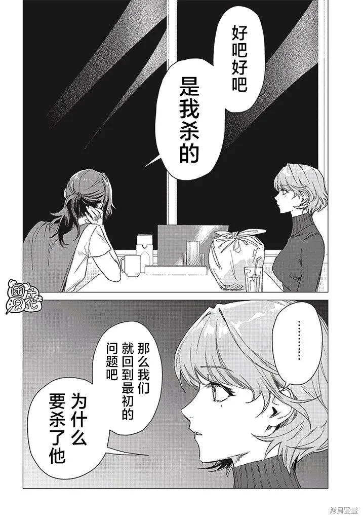 凌晨兩點的蠢女人,第01話,第16张