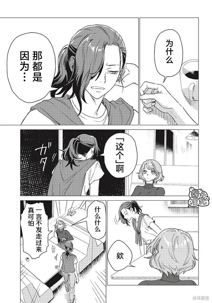 凌晨兩點的蠢女人,第01話,第17张