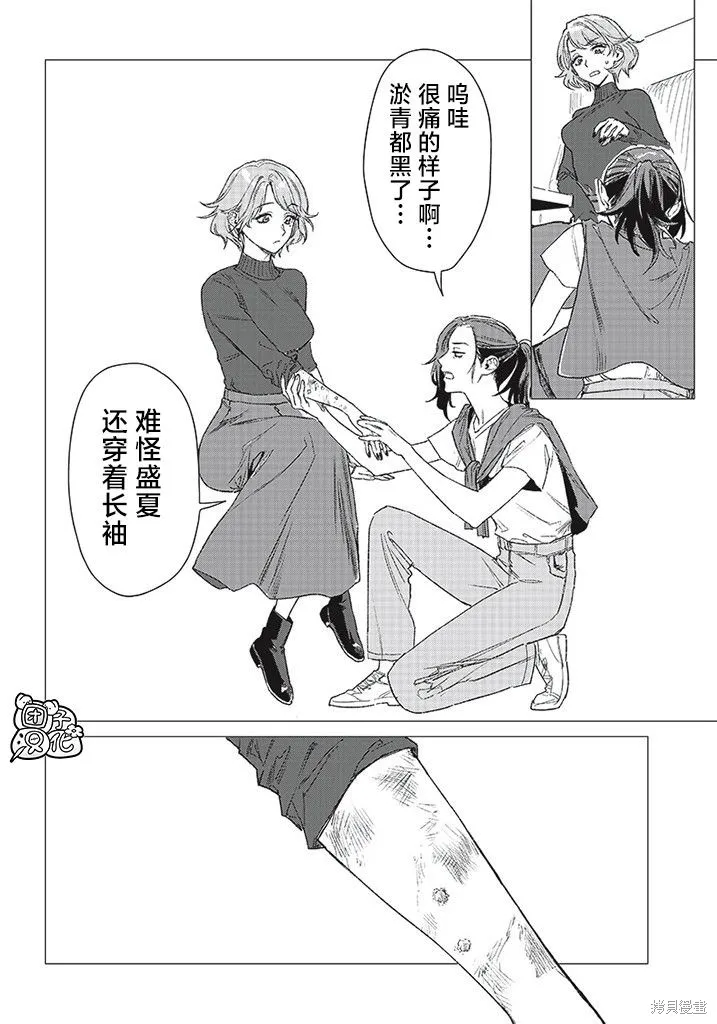 凌晨兩點的蠢女人,第01話,第18张