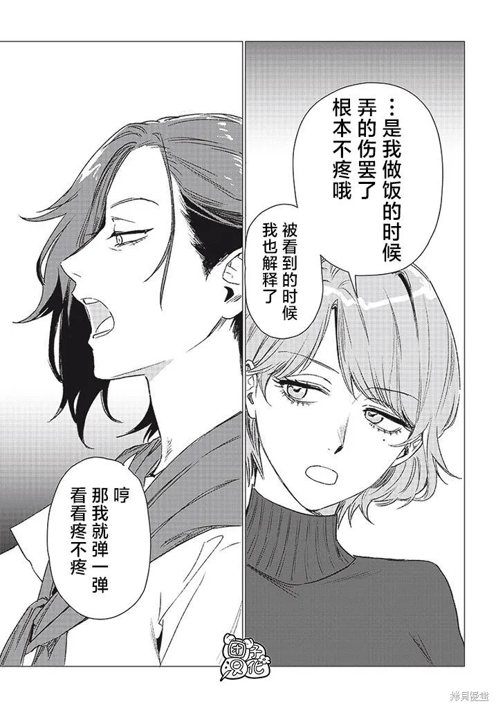 凌晨兩點的蠢女人,第01話,第19张