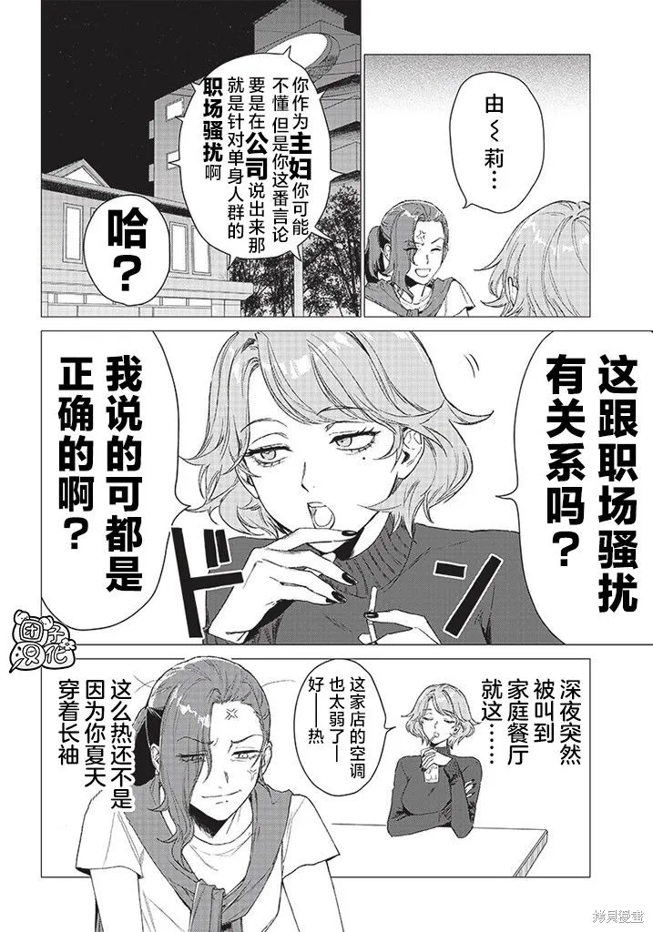 凌晨兩點的蠢女人,第01話,第2张