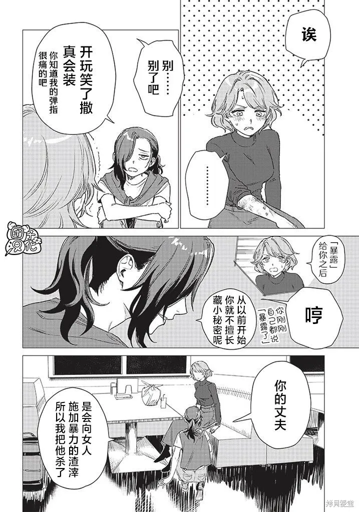 凌晨兩點的蠢女人,第01話,第20张