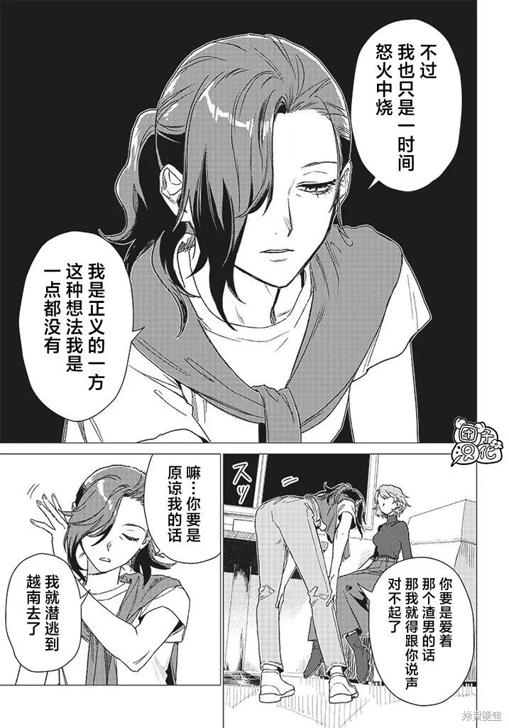 凌晨兩點的蠢女人,第01話,第21张