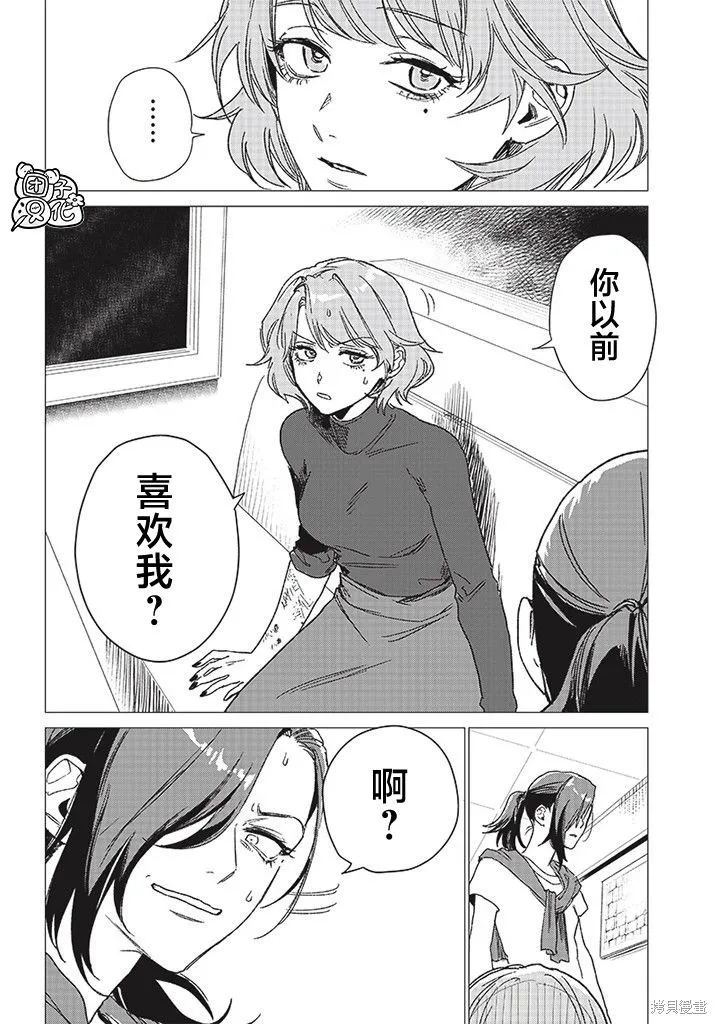 凌晨兩點的蠢女人,第01話,第22张
