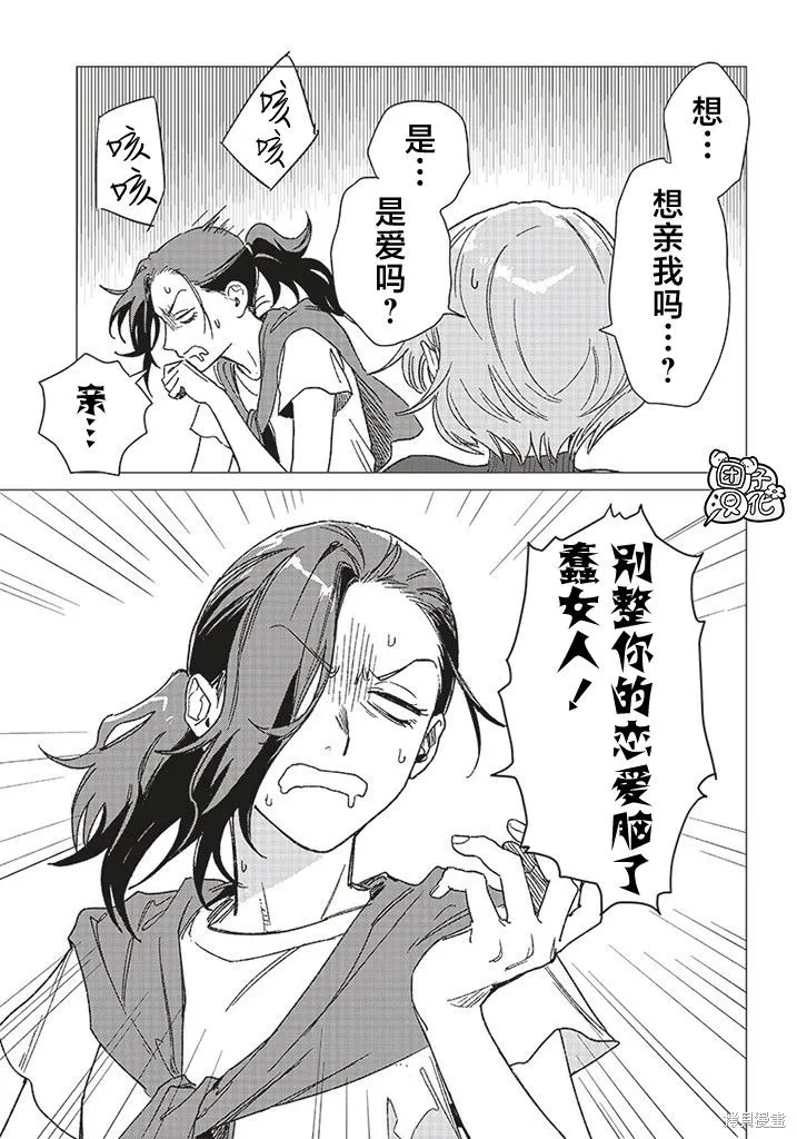 凌晨兩點的蠢女人,第01話,第23张