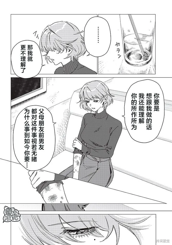 凌晨兩點的蠢女人,第01話,第24张