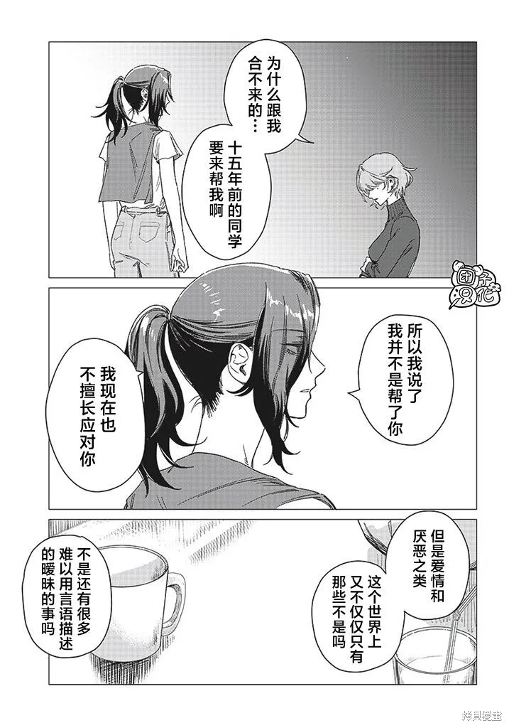 凌晨兩點的蠢女人,第01話,第25张