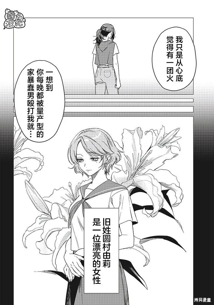 凌晨兩點的蠢女人,第01話,第26张