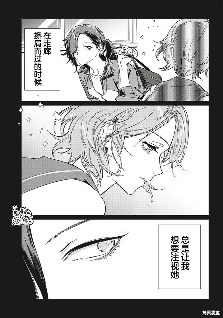 凌晨兩點的蠢女人,第01話,第27张