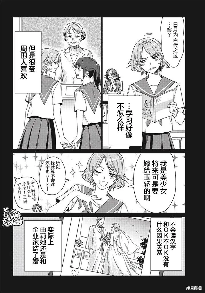 凌晨兩點的蠢女人,第01話,第28张