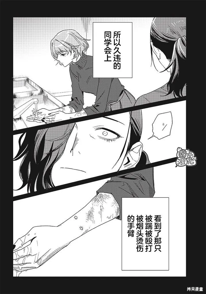 凌晨兩點的蠢女人,第01話,第30张