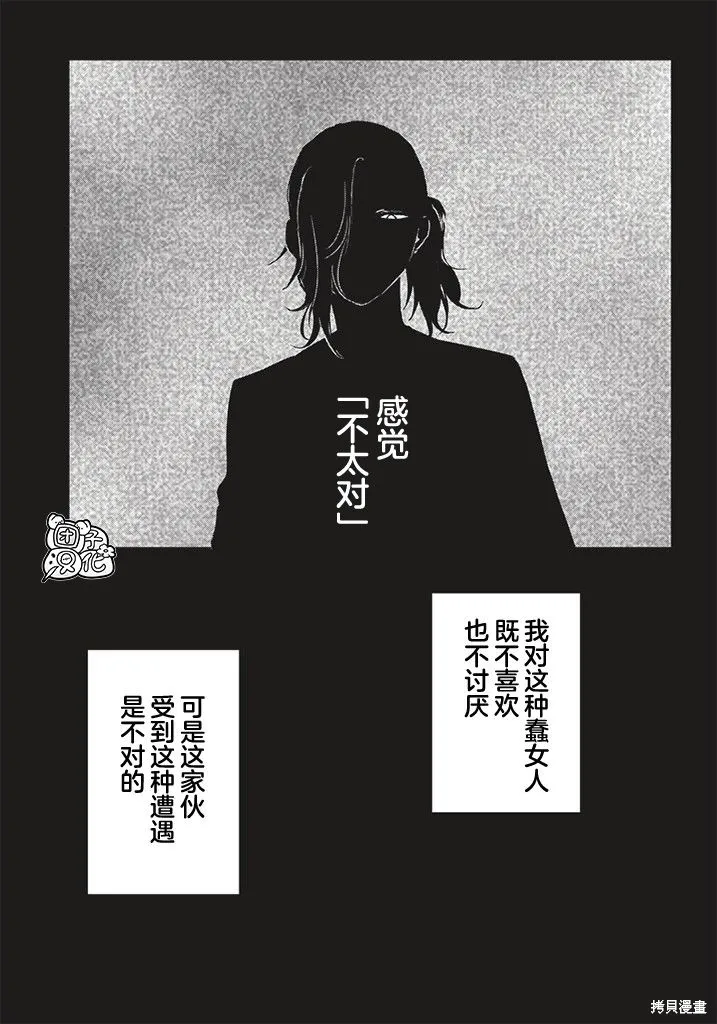 凌晨兩點的蠢女人,第01話,第31张