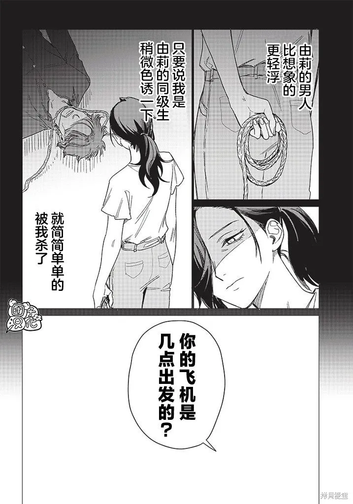 凌晨兩點的蠢女人,第01話,第32张